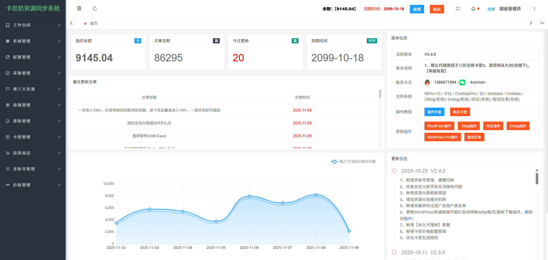 卡尼奶资源同步系统-专业版【定制更新】