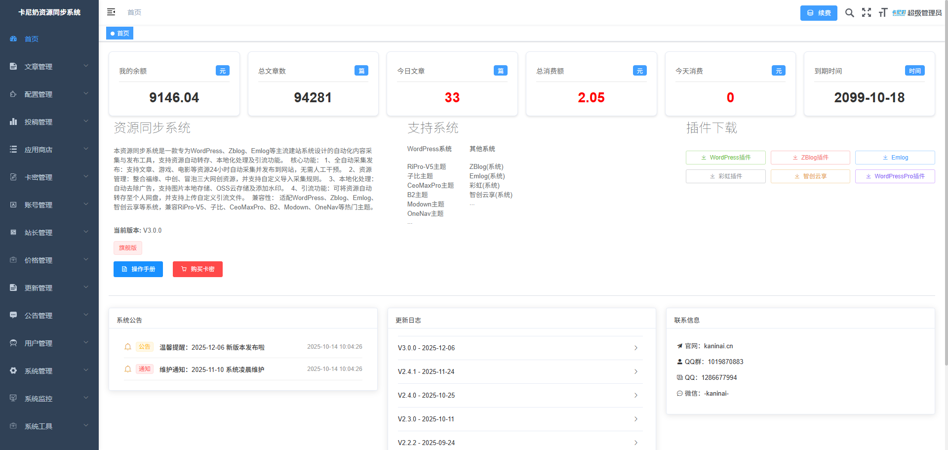 卡尼奶采集【年卡】密钥